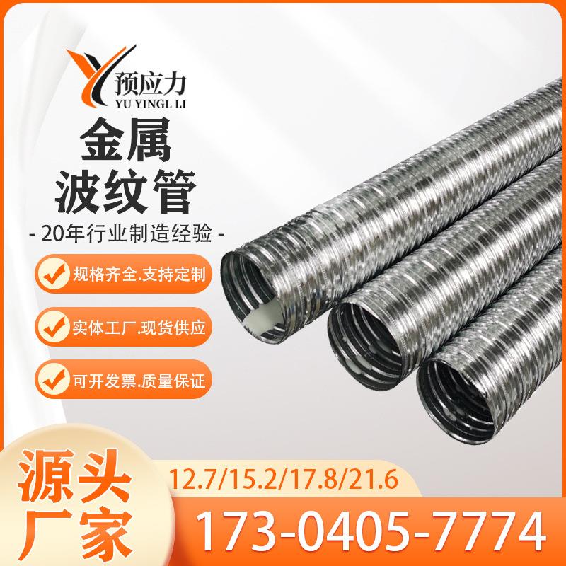 预应力金属波纹管 镀锌金属波纹管 建筑预埋金属波纹管厂家直发