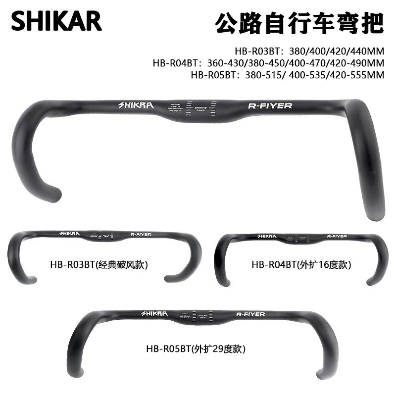 SHIKRA公路车外扩弯把Gravel砾石越野轻量铝合金自行车31.8瓜车把