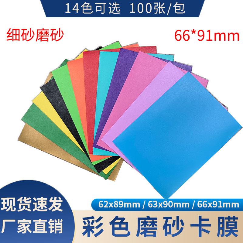 23丝彩色磨砂卡套细砂桌游卡膜宝可梦游戏王万智牌卡牌保护套外胆