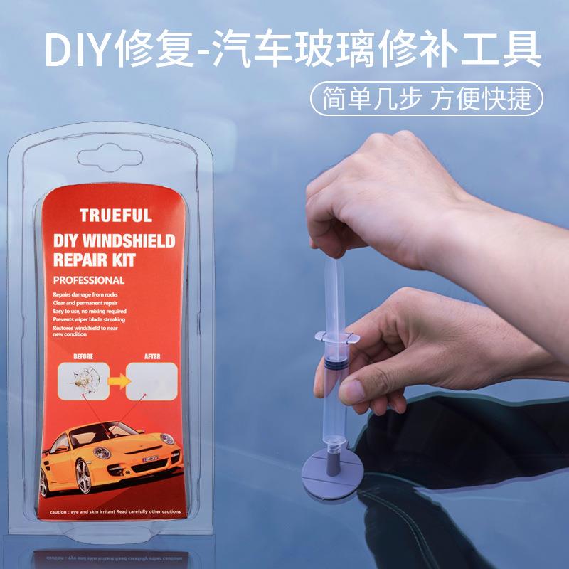 挡风玻璃修复剂 汽车前挡玻璃修复工具车用玻璃星型裂缝缝修补液