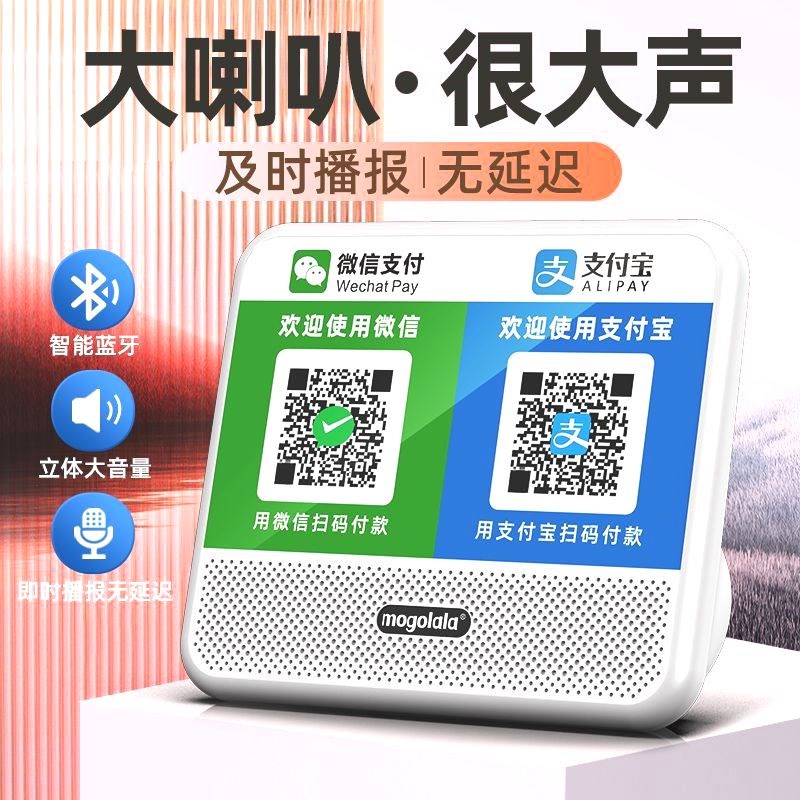 支付宝收钱提示音响二维码收账语音播报器到账无线收款音箱