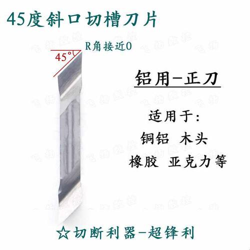 30度/45度斜角超锋利切断刀片MGGN150/200/300/400R/L 薄壁切断