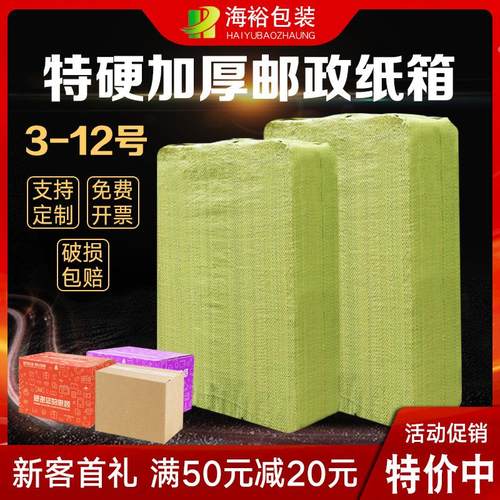 海裕包装纸箱3-12号邮政盒子快递电商打包箱子包装盒纸盒现货