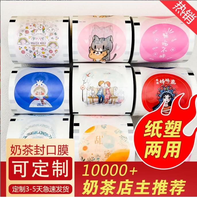 工厂一次性纸塑通用奶茶封口膜磨砂透明牛皮纸果汁豆浆封杯膜