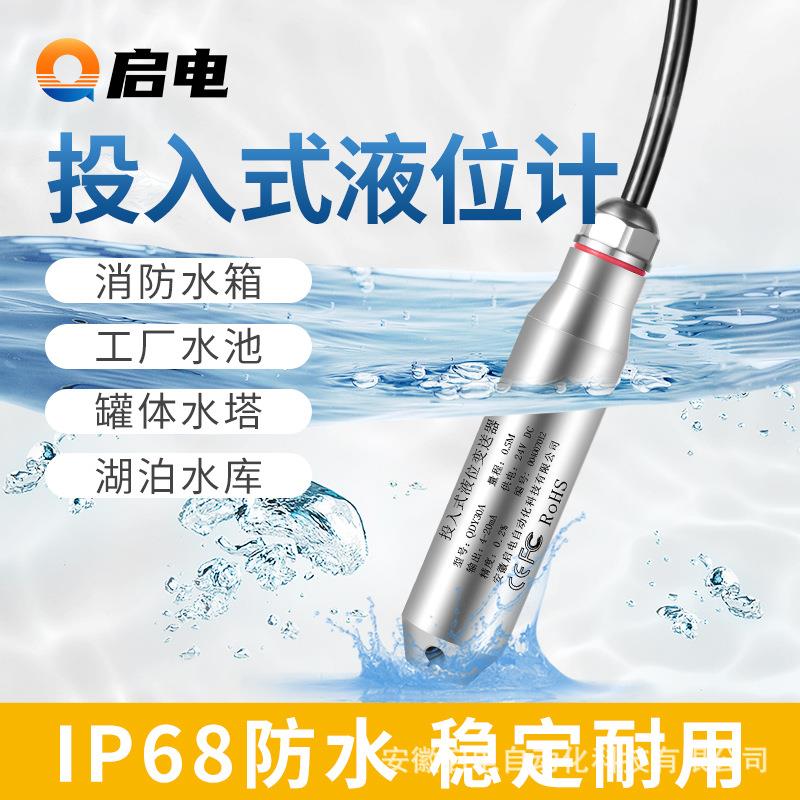 投入式液位计水箱控制器水位显示器静压式 液位变送器 液位传感器
