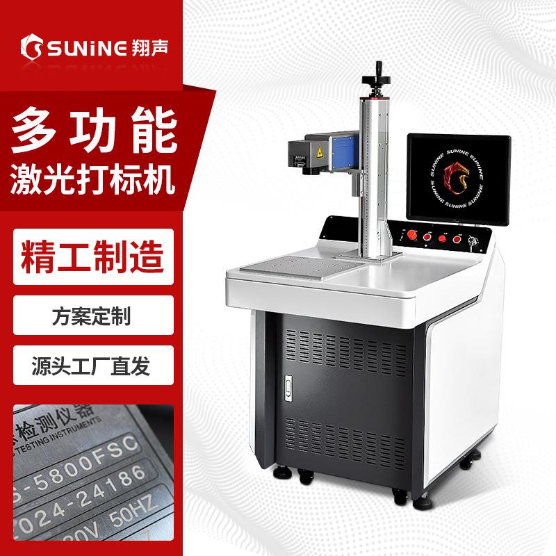 翔声激光打标机台式不锈钢铭牌打码机小型刻字机金属塑料雕刻机
