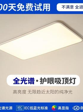 全光谱超薄客厅灯现代简约大气大灯大厅主灯白色极简长方形吸顶灯