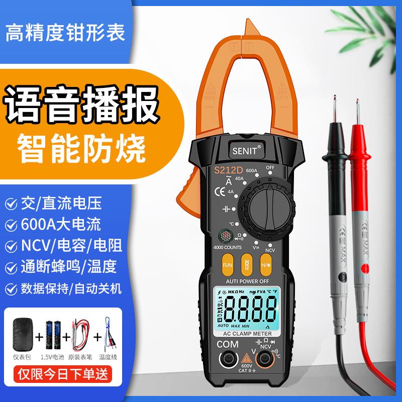 语音播报600A交流电流钳表万能钳形数字防摔防烧 钳型数字万用表