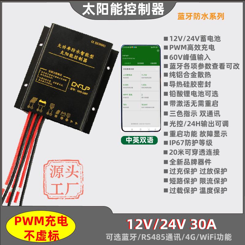 12V24V20A防水太阳能控制器铅酸锂电池通用平压输出模式可调485