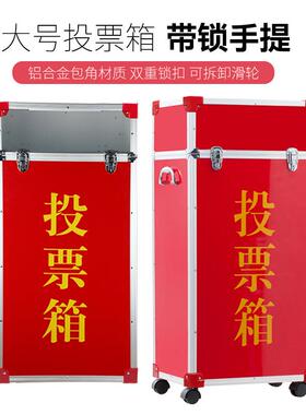 选举投票箱大号透明会议活动意见箱投诉建议箱会议红色带锁可