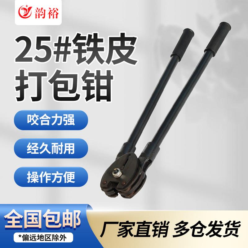 铁皮打包机25mm夹扣钳 手动捆扎器 钢带拉紧器夹子25 全国包邮