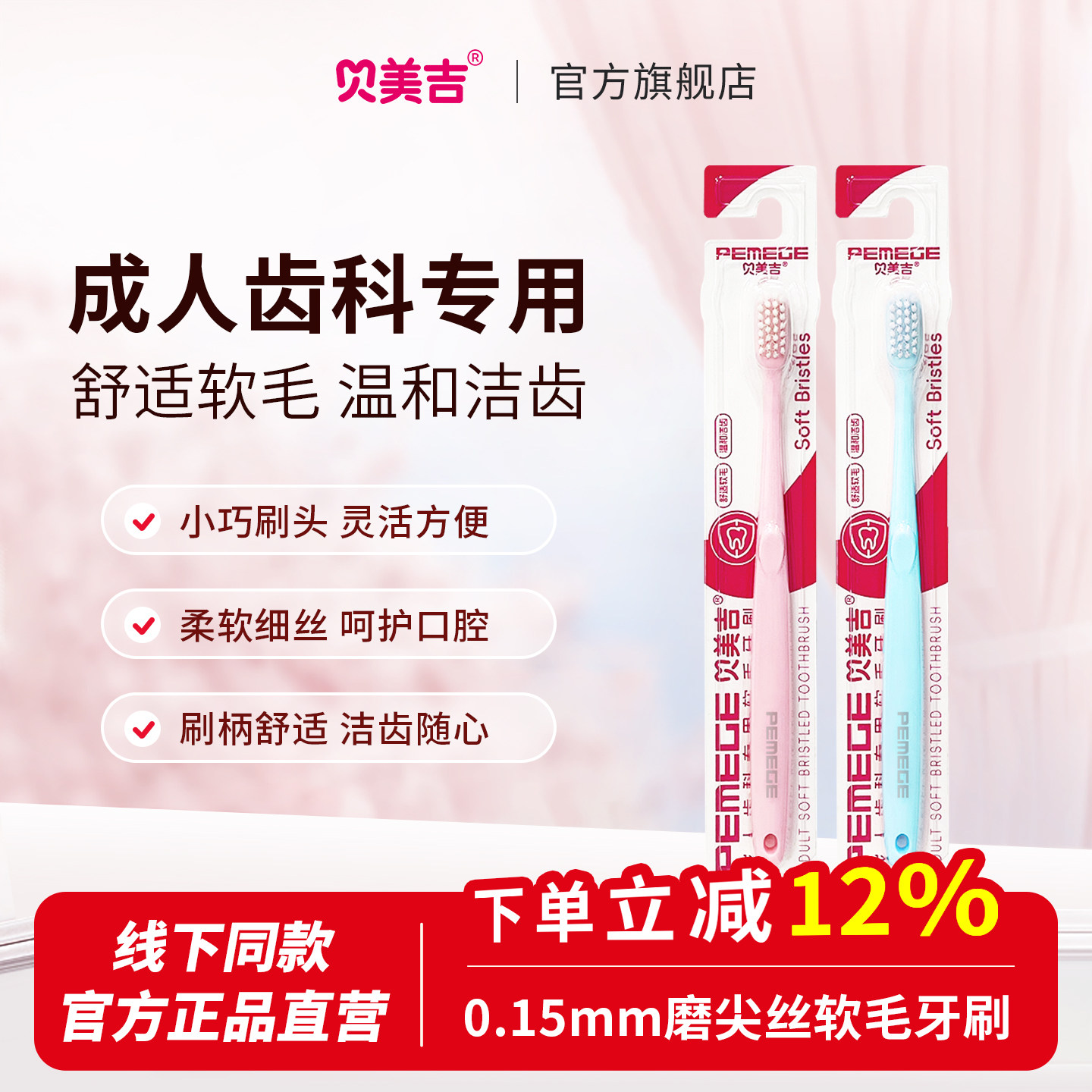 贝美吉成人齿科专用牙刷