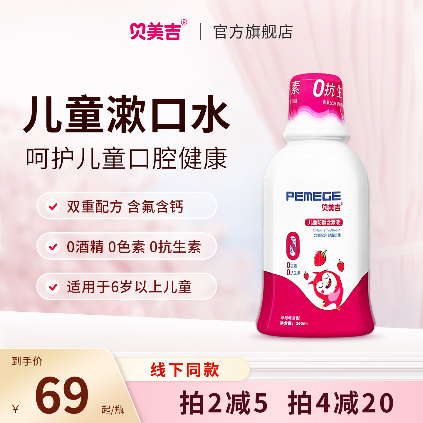 贝美吉儿童漱口水含氟加钙图片