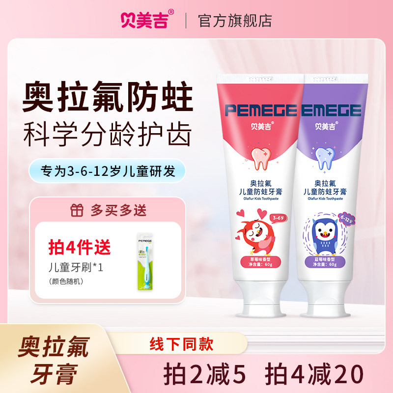 奥拉氟益生菌儿童牙膏