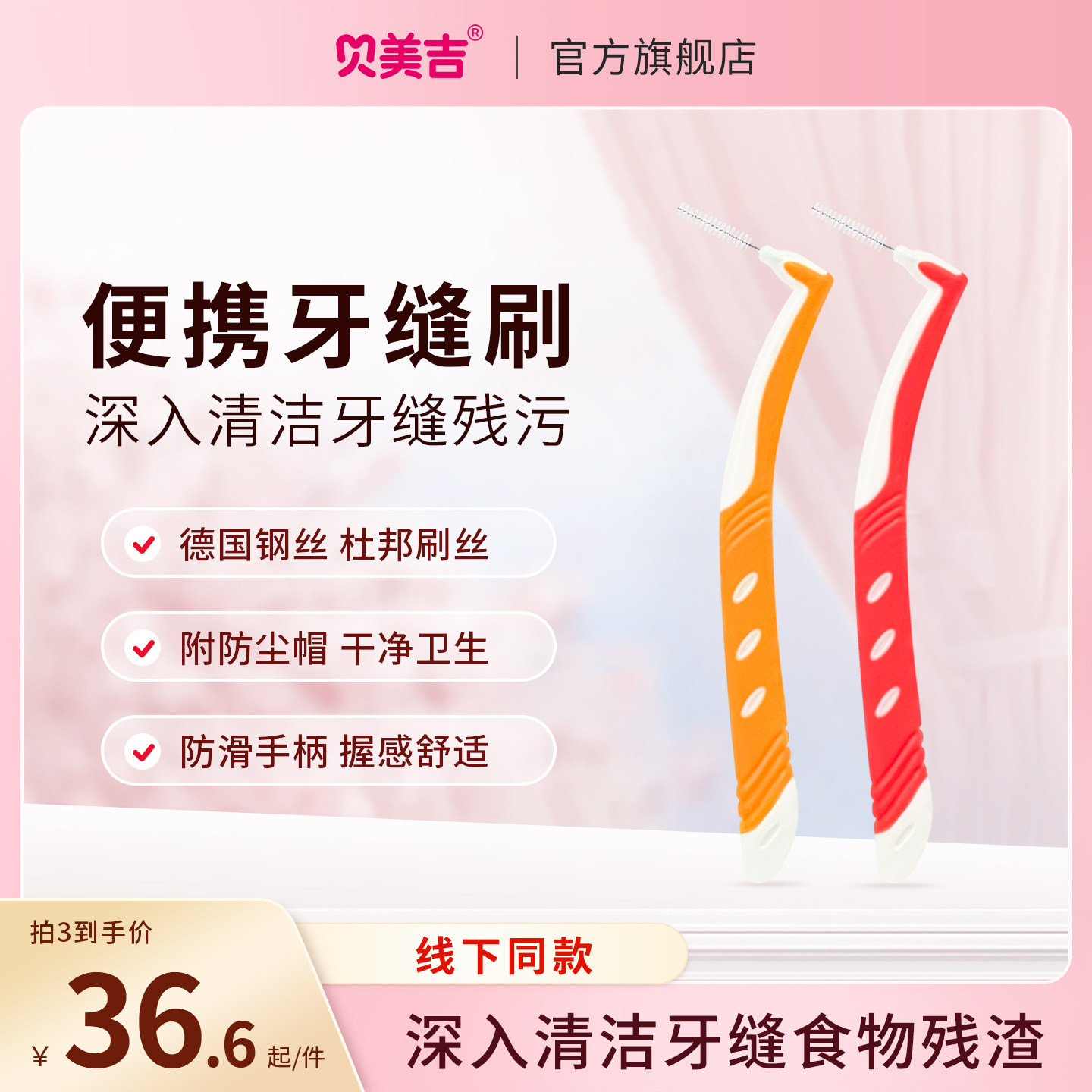 贝美吉L型超细钢丝正畸牙缝刷图片