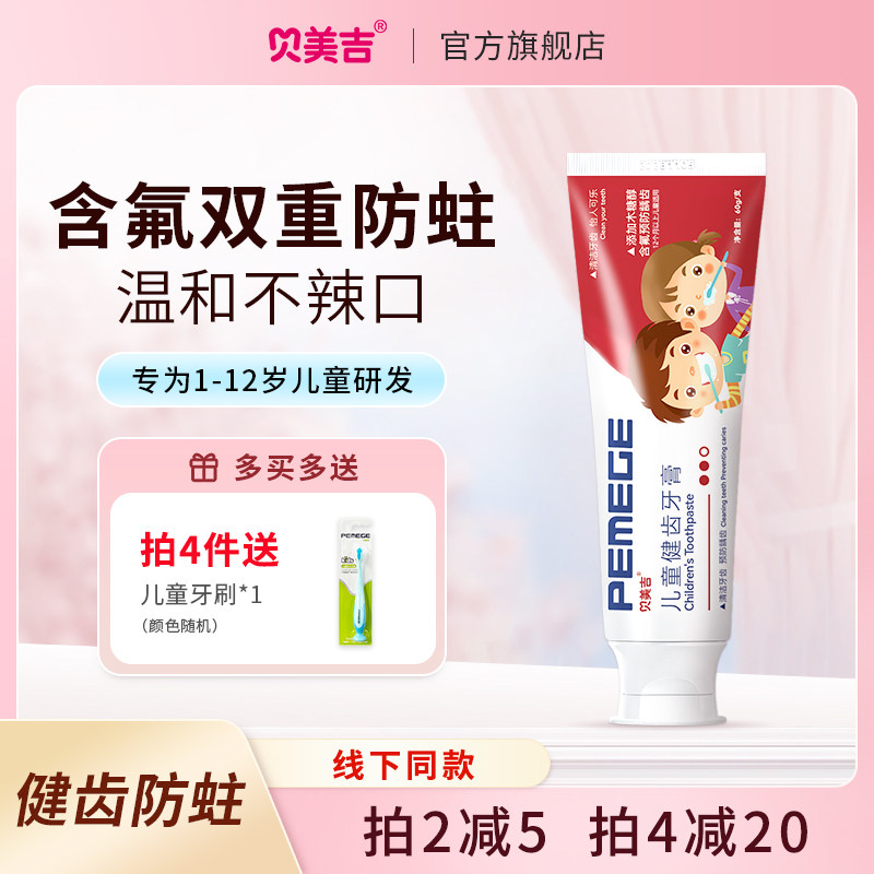 可乐味儿童牙膏防蛀牙