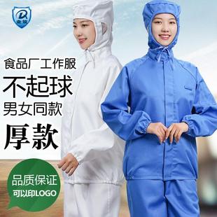 食品厂工作服生产车间防尘透气长袖 男女蓝白色 防护套装 秋冬加厚款