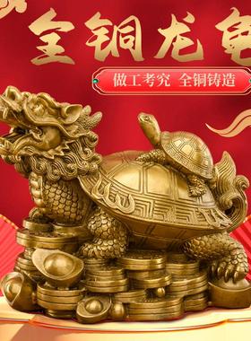 铜龙龟摆件纯铜八卦金钱龟全铜子母龙龟办公室家居客厅玄关大小号