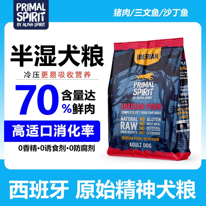 阿尔法原始精神进口狗粮半湿粮鲜肉冷压美毛护肤增肥低敏肠胃12kg