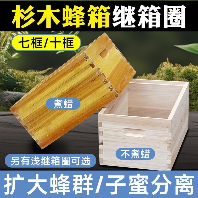蜂箱继箱圈标准十框意蜂杉木煮蜡蜜蜂箱高箱配件中蜂浅继箱蜂具