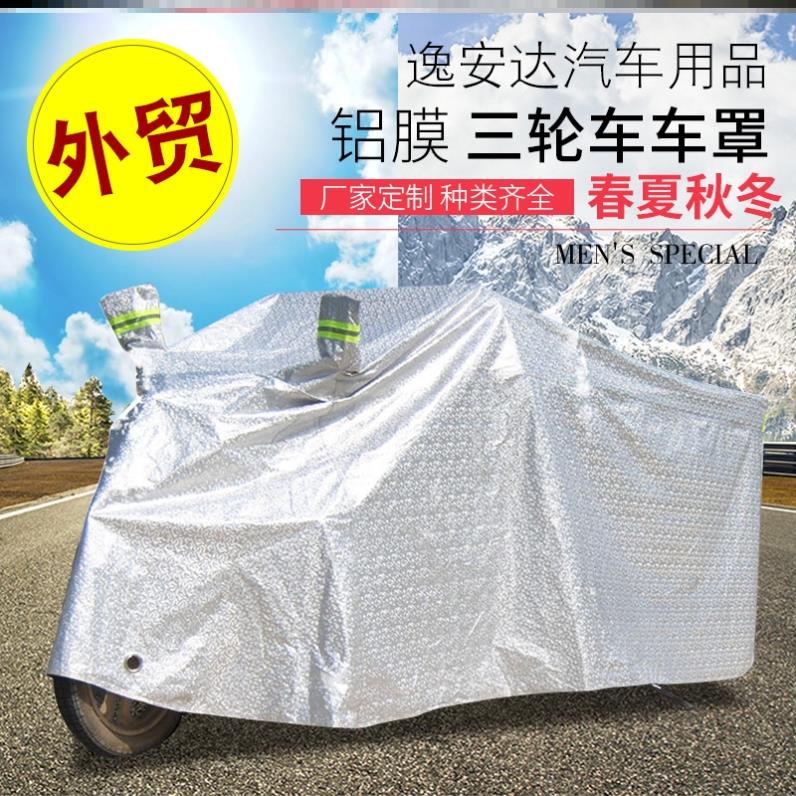 挡雨罩电动车盖布摩托车衣代步车加厚雨全罩车罩套雨三轮车防晒罩
