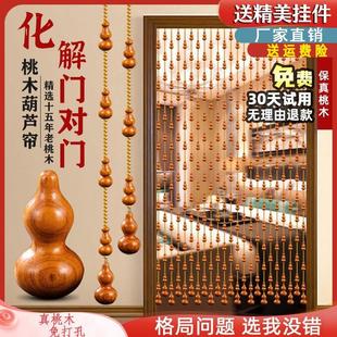 门帘隔断帘门对门化解帘子家用免打孔卧室卫生间桃木葫芦水晶珠帘