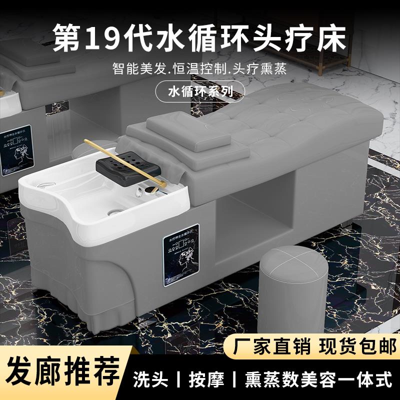 头疗洗头床发廊热水器理发店美容院专用水循环熏蒸按磨采耳头疗床