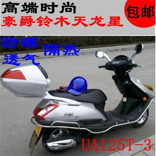 适用于铃木天龙星UA125T-3踏板摩托车座套包邮加厚防晒坐垫套