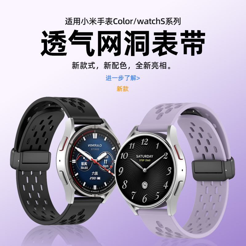 适用小米手表WatchS4表带硅胶磁吸扣透气替换Sport新款夏季智能运动S3腕带女Color/S2/S1pro男Haylou嘿喽配件