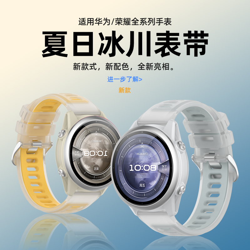 适用华为手表watch5表带硅胶gt5透明果冻色4pro夏季新款gt4智能运动女士3pro高级感gt3腕带gt2荣耀gs男生配件