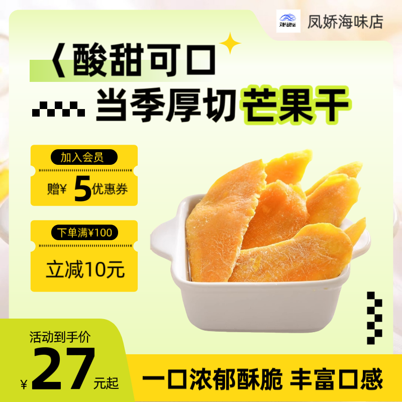 厚切即食芒果干蜜饯水果干果脯芒果片零食风味小吃250g