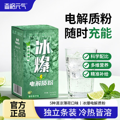 查格元气冰爆电解质粉