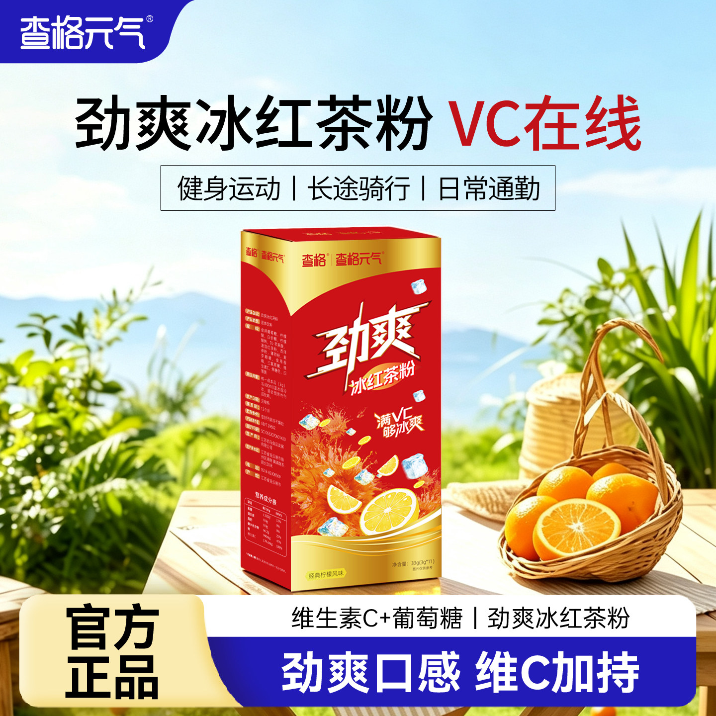 查格元气劲爽冰红茶冲饮图片