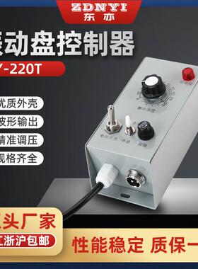 铁壳振动盘控制器振动调速开关振动送料机电压220V5A10A380V5A10A
