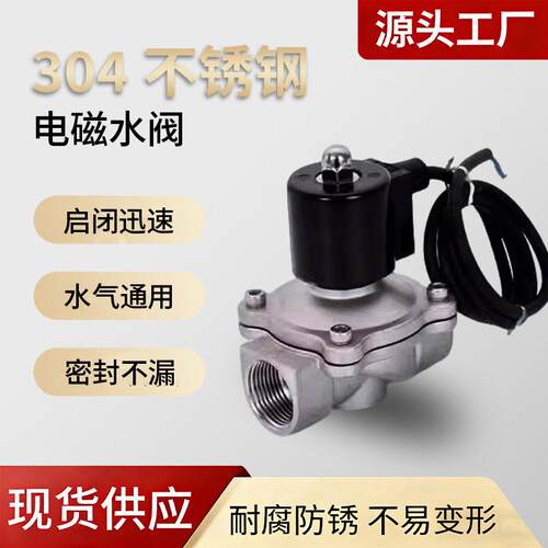 常闭防水防雾水下电磁阀 喷泉开关防腐耐锈不锈钢控制水阀DN15 20
