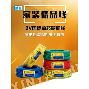 郑州三厂正品BV2.5电线家用国标4平方空调线单芯1.5/6家装硬铜线