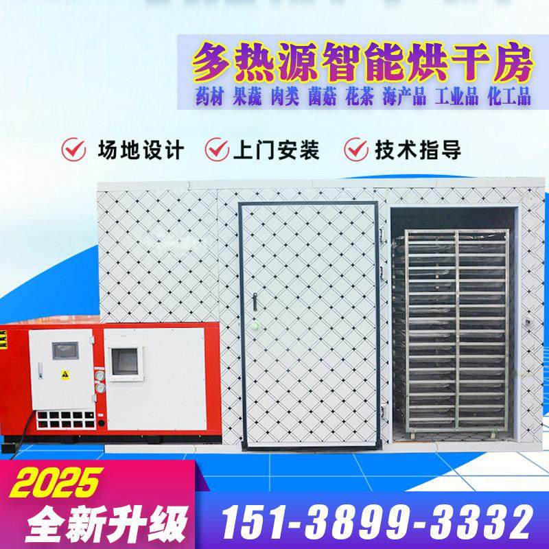 大型恒温烘干房药材食用菌菇辣椒鲜花竹笋腊肉鱼虾海鲜风干燥设备,机械设备,干燥机/干燥箱/烘干机,淘宝优惠券,粉丝福利购,淘宝优惠卷