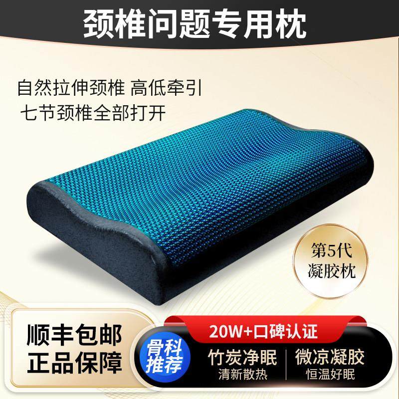 凝胶枕头护颈椎助睡眠记忆棉枕芯颈椎枕修复劲椎病睡觉专用护颈枕,床上用品,功能枕/保健枕/养生枕,淘宝优惠券,粉丝福利购,淘宝优惠卷