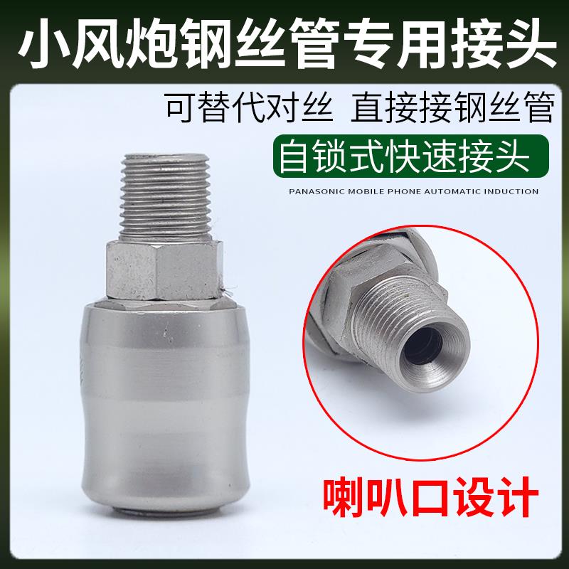 16mm小风炮专用钢丝管接头喇叭口橡胶软管快速接头气管自锁式防砸