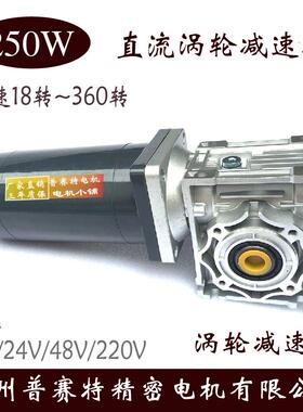 普赛特24V250W直流马达配RV30/040/050涡轮立式减速机90度出轴