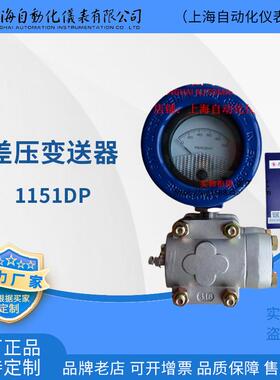 上海自动化仪表一厂 1151DP3E22M1B3 差压变送器