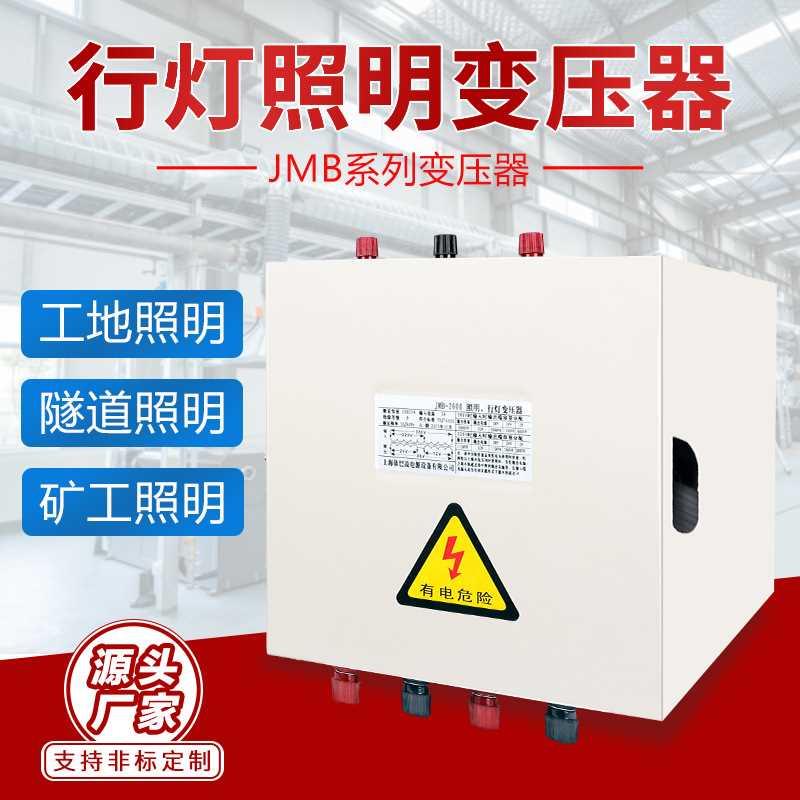JMB行灯变压器380v220v变36v转24v12v工地安全低压照明电源变压器
