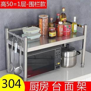 围栏厨房灶台置物架微波q炉烤箱家用收纳架304O不锈钢1层台面置物