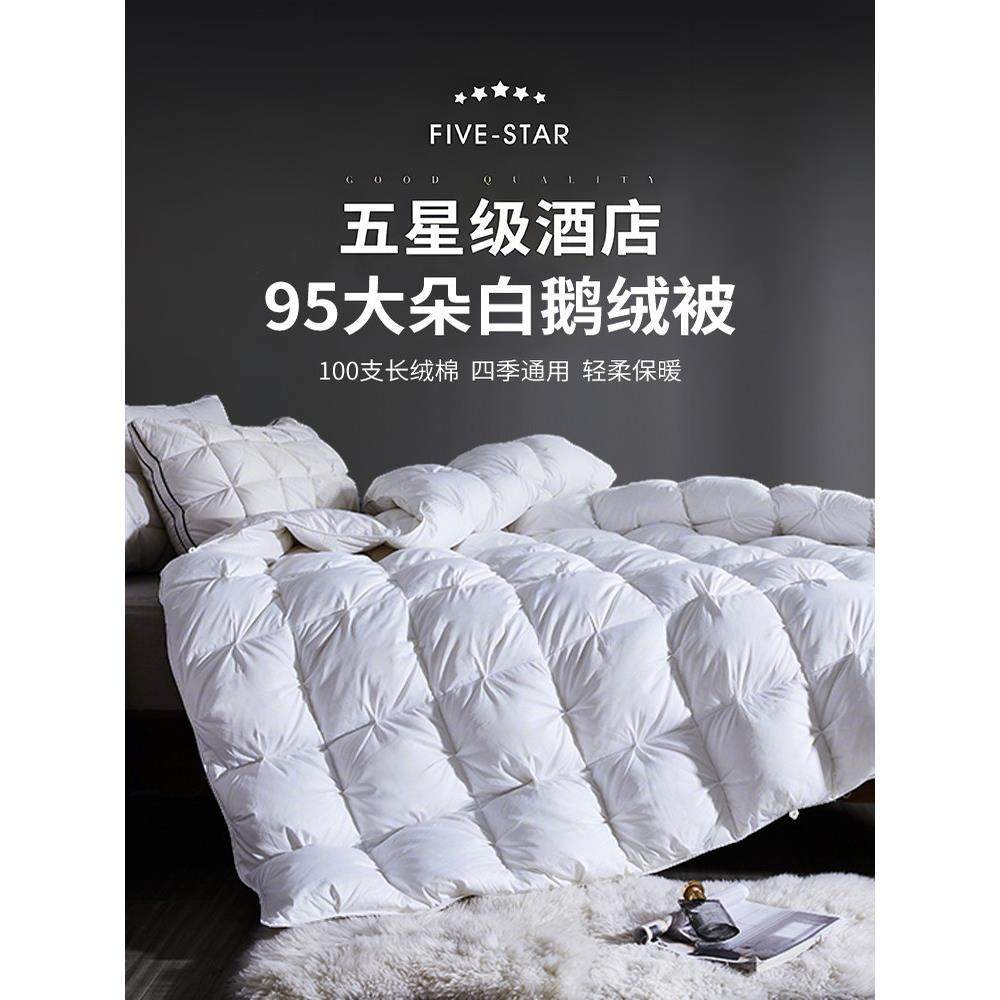 京希尔顿羽绒被芯正品95白鹅绒夏春秋空调子加厚家用保暖羽毛冬被,床上用品,羽绒/羽毛被,淘宝优惠券,粉丝福利购,淘宝优惠卷