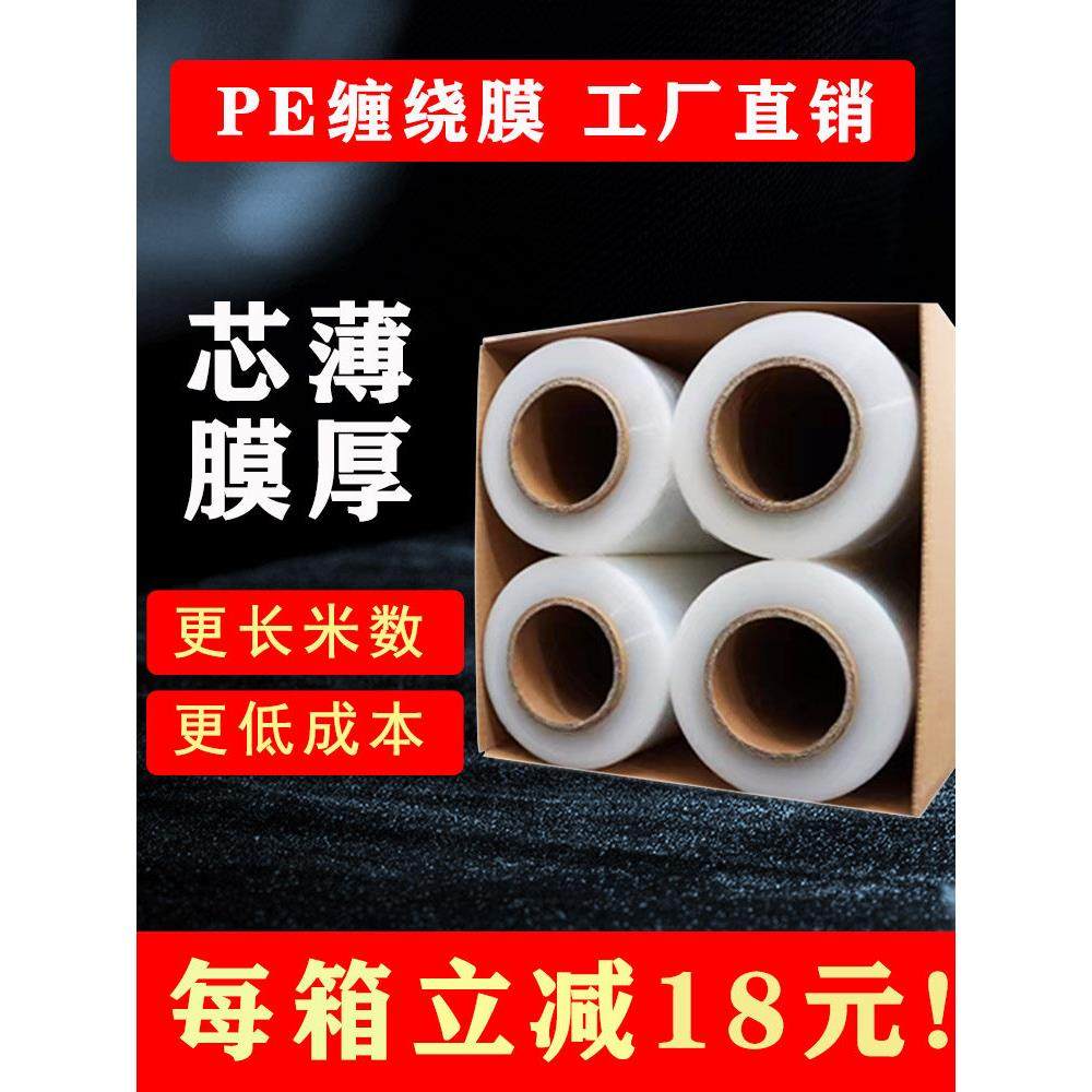50CM宽大卷PE工业缠绕膜打包膜包装膜保鲜膜塑料保护薄膜拉伸膜,包装,缠绕膜,淘宝优惠券,粉丝福利购,淘宝优惠卷