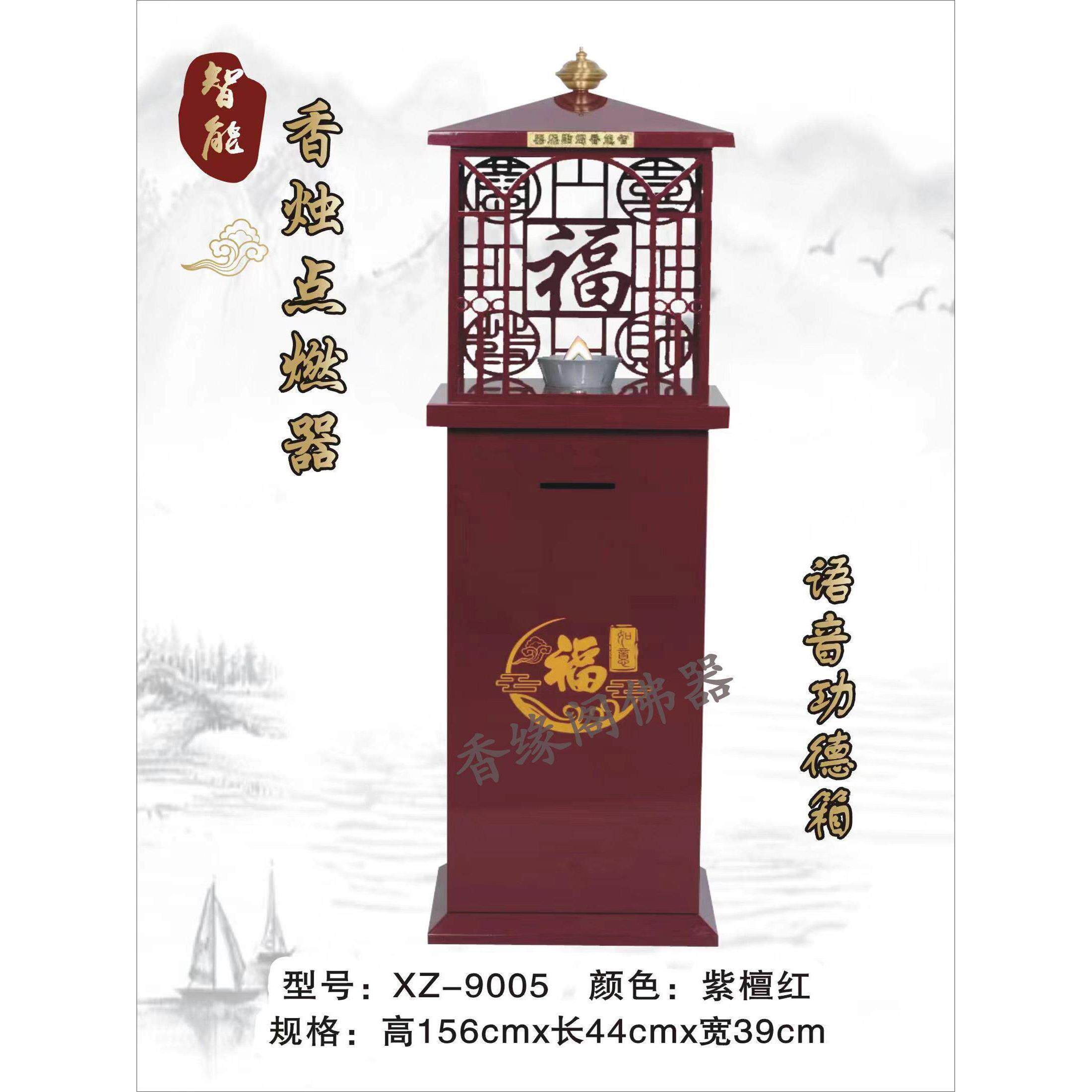 香缘阁 厂家直销寺庙寺院电子点香器纯电语音功德箱点蜡烛器
