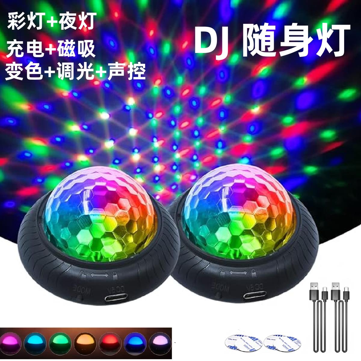 磁吸车载DJ声控拾音气氛灯随身蹦迪灯变色吸顶灯充电七彩小夜灯