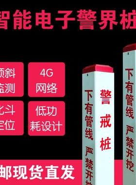 电力电缆智能声光防外破联网版警示桩智慧界桩标志桩远程报警防控