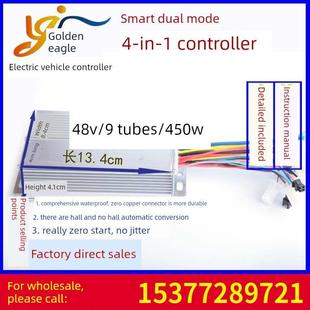 电动汽车控制器48V450W 9管无刷智能一体机