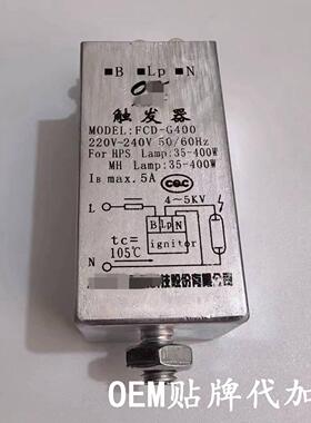 FCD-G400触发器金卤灯钠灯功率35-400w通用NFC9180平台灯触发器
